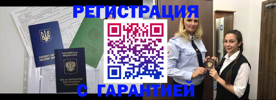 временная регистрация гарантия в Советске