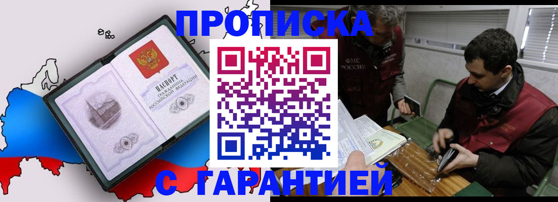 прописка для работы в Советске