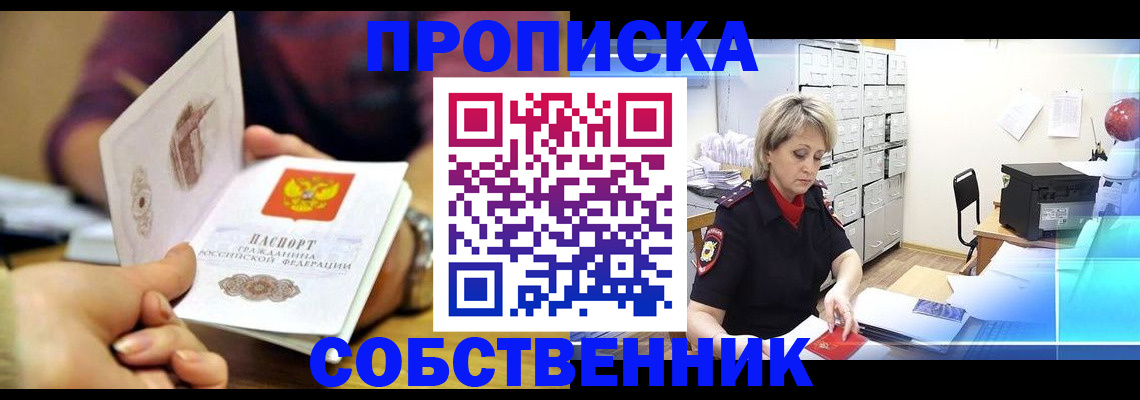 временная регистрация адрес в Советске