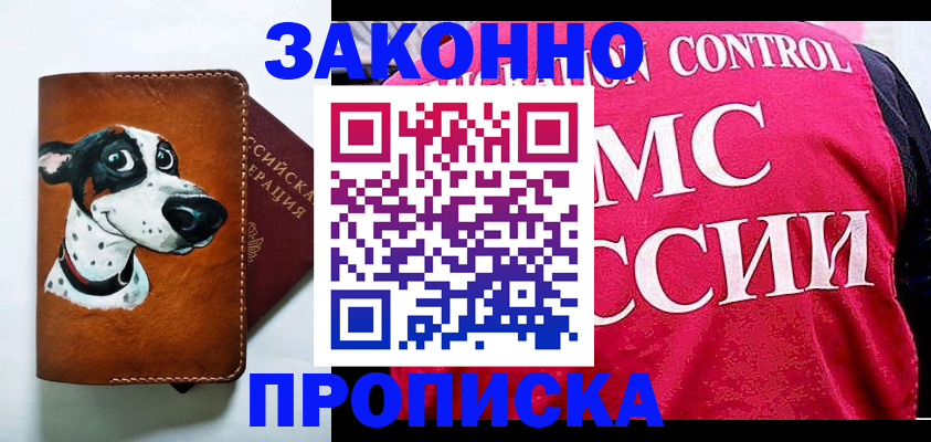 прописка 2025 в Советске