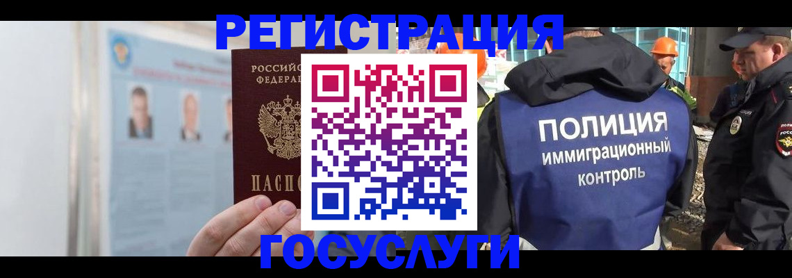 временная регистрация для всех в Советске
