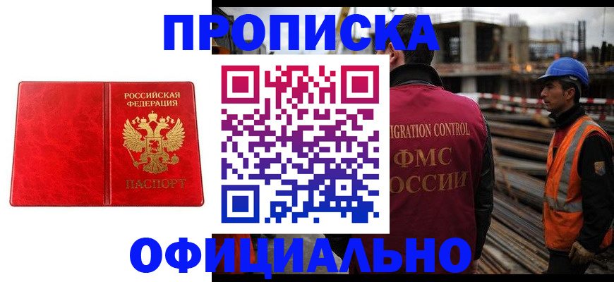 временная регистрация собственник в Советске