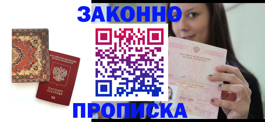 прописка ребенка в Советске