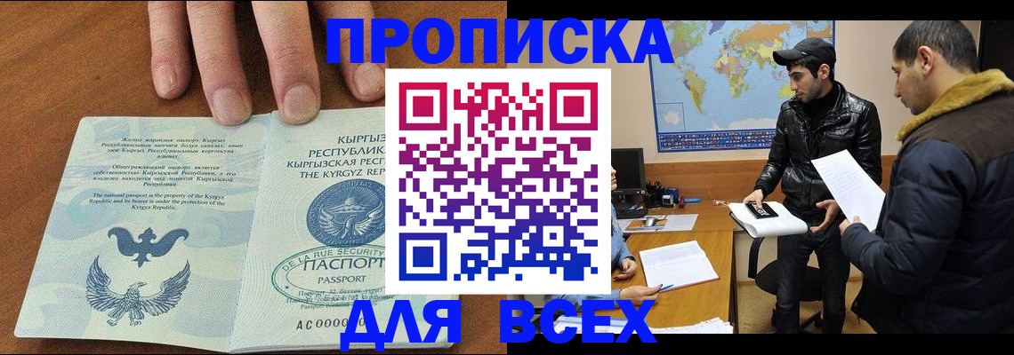 временная регистрация законно в Советске